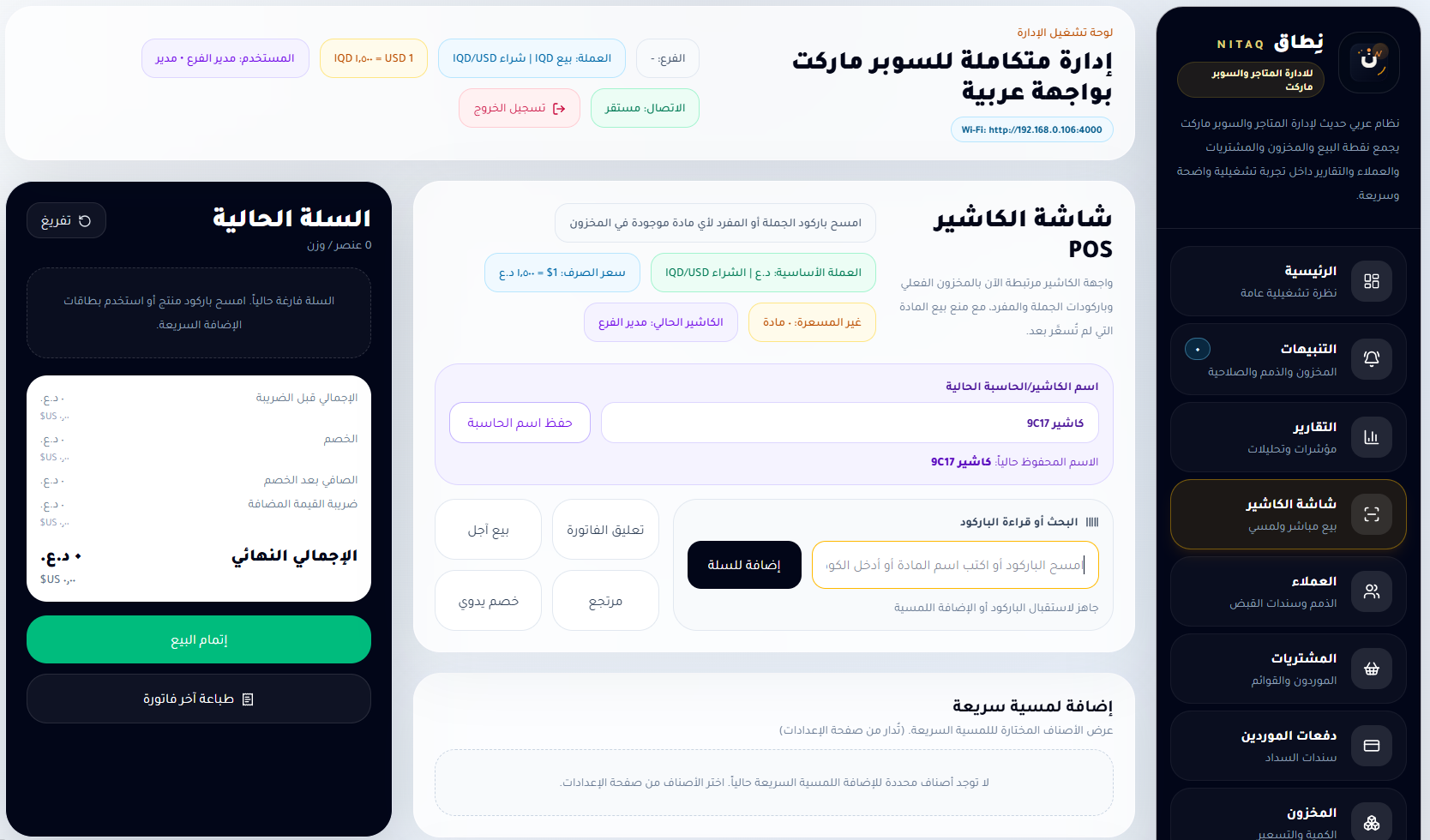 مشهد شاشة الكاشير